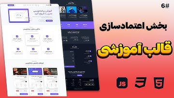 آموزش ساخت سکشن نظرات کاربران و فرم تماس با ما | طراحی قالب آموزشی حرفه‌ای