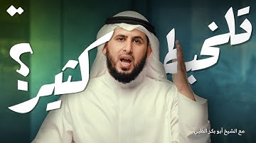 كيف أتغلب على تشابه الآيات في الحفظ؟ | الشيخ أبو بكر الظبي