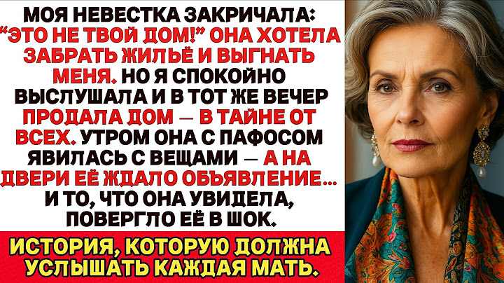 Моя Невестка Закричала: “Это Не Твой Дом!” Но Когда Я Продал Дом, Она.....