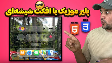 آموزش ساخت کارت شیشه‌ای خیره‌کننده با HTML و CSS (بدون JS!) 💎 | طراحی مدرن و جذاب فقط با CSS