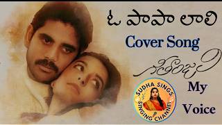 O Papa Lali Song l Geethanjali Movie Song l Nagarjuna @SudhaaSings