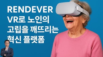 “1/3이 외로운 시대, Rendever가 만드는 새로운 연결”