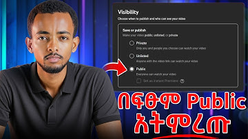 በዩቲዩብ ላይ እይታ ማግኘት ትፈልጋላችሁ? | How to upload videos on YouTube #seo