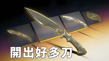 我這次出了好多刀！【FunCS2 免費領取2美金 現在福利滿滿！】