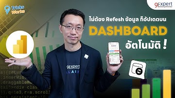 การดึงข้อมูลจาก Excel Online มาใช้บน Power BI พร้อมอัปเดตอัตโนมัติ