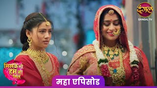 Milke Bhi Hum Na Mile | Maha Episode HD | New Show | Dangal TV