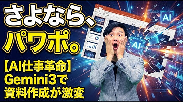 【無料】最強AIで資料作成を爆速化！手作業でパワポ作成の時代は完全に終了した。ビジネス現場でも使える超実践的な5ステップを紹介