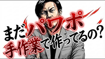 【無料】最強AIで資料作成を爆速化！手作業でパワポ作成の時代は完全に終了した。ビジネス現場でも使える超実践的な5ステップを紹介
