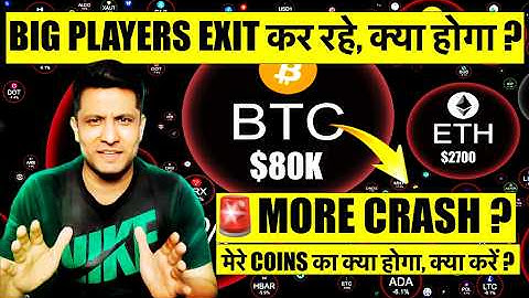 ⚠️ BIG PLAYERS EXIT !! BITCOIN $80K !! WHY CRYPTO MARKET CRASHING ? MORE CRASH - WHAT TO DO ?