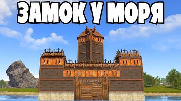 ЗАМОК У МОРЯ и НЕВЕРОЯТНАЯ ЛОВУШКА ПОД ВОДОЙ! ПОЧЕМУ ЭТА ЛОВУШКА БЫЛА ТАКОЙ ЭФФЕКТИВНОЙ? в Rust/Раст