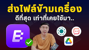 ส่งไฟล์โคตรเร็ว! ใช้ได้ทั้งคอม มือถือ ผ่าน Blip (ดีสุดเท่าที่เคยใช้)