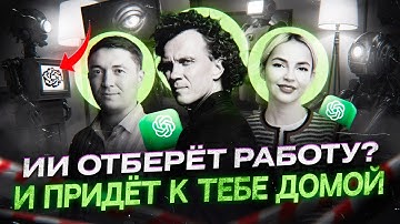 OpenAI и ИИ-агенты меняют мир: запреты ChatGPT, роботы и новая работа будущего