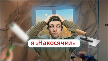 Как НЕ нужно делать венецианскую штукатурку | Первый опыт