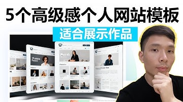 5 个好用的 WordPress 个人博客（作品集）网站主题模板 & 插件推荐