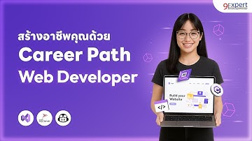 Career Path Web Developer | ปั้นสาย Dev จาก 0 ให้เป็นมือโปร