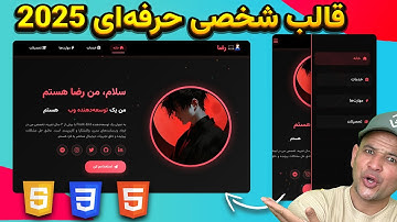 آموزش ساخت قالب شخصی حرفه‌ای | پروژه کامل HTML CSS JS برای رزومه و فریلنسری