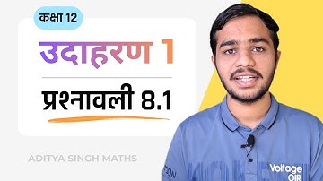 8.1 Maths Class 12 Example 1 | Class 12 Maths Prashnavali 8.1 Example 1 | Hindi Medium