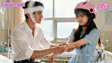 可憐的女孩騎車不小心撞到陌生男人，她以為會被責怪，卻沒想到他主動纏上自己，而他真實身份竟是千億總裁，愛情來臨！《命中注定遇见你》#欣欣甜劇社 #drama #短劇 #爱情 #愛情紀錄 #甜寵