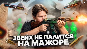 ЗВЕЙХ СПАЛИЛСЯ С ЧИТАМИ НА МАЖОРЕ!!! СПИРИТ - ФАЛЬКОНС