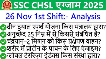 SSC CHSL Exam Analysis 2025 | SSC CHSL 26 November 1st Shift Analysis | SSC CHSL  Exam Review 2025 |