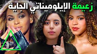 الأسرار المخفية اللي تتحكّم بحياة بلو آيفي