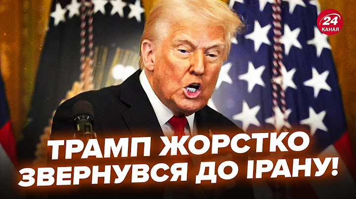 😮ПОЧАЛОСЬ! Трамп ШОКУВАВ екстреною заявою: збирає ВСІХ через ІРАН. США вступають У ВІЙНУ?