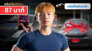 วิธีเทรดแบบ "เลโอลีโอซัดกราฟ" ใน 87 นาที (สอนซัดกราฟ!)