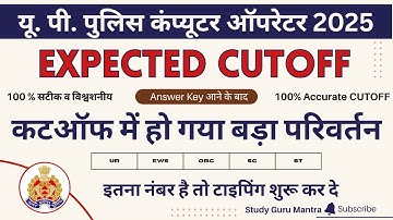 up police computer operator cut off, upp computer operator cut off, computer operator cut off 2025