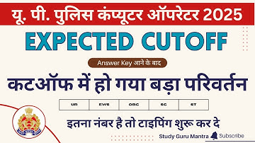 up police computer operator cut off, upp computer operator cut off, computer operator cut off 2025