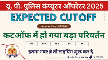 up police computer operator cut off, upp computer operator cut off, computer operator cut off 2025