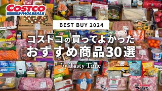 30 Best Costco Buys 🇯🇵 ｜Selected from 172 items purchased at Costco in 2024