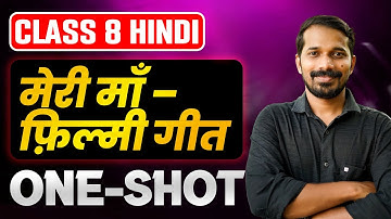 Class 8 Hindi | Chapter 7 | मेरी माँ | Meri Maa | Full Chapter | Exam Winner
