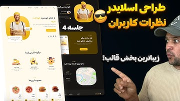 راز طراحی بخش نظرات کاربران با HTML CSS JS و Swiper فاش شد!