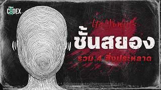 รวม 4 สิ่งเหนือธรรมชาติสุดสยองของ Junji Ito | The Codex