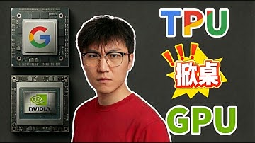 谷歌Gemini 3不用一颗英伟达芯片！TPU vs GPU深度解析｜老黄74%暴利神话要终结？