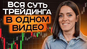 EVERYTHING you need to know about TRADING! / How to make MILLIONS in crypto from scratch?