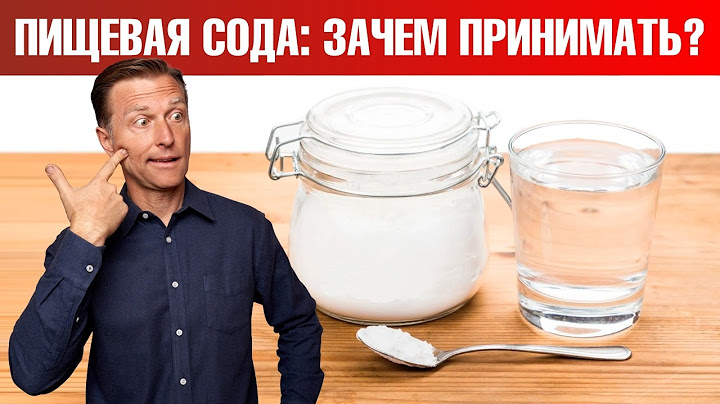 Не принимайте пищевую соду, пока не посмотрите это видео!🧐