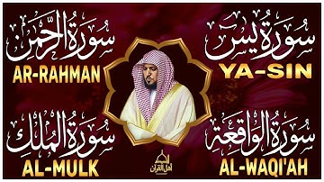 الشيخ ماهر المعيقلي | أفضل تلاوة عذبة لسورة يس، الرحمن، الواقعة، الملك لزيادة الرزق و البركة