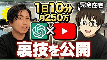 【超有料級】ChatGPTだけでYouTube月250万！1日10分のコピペ作業で稼ぐ裏技を完全公開