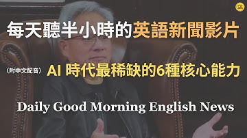 【🎧News English - 黃仁勳榮獲2025霍金獎致詞】黃仁勳公開 AI 革命與創業心路：成功關鍵是「先做再說」、永不輕言放棄｜史上最久任CEO告白：33年不被開除的秘密｜英語｜英語新聞練習