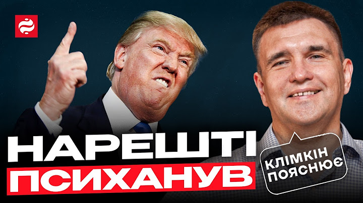 Паралельна реальність Трампа. Чому президент США (НЕ) дає зброю Україні?