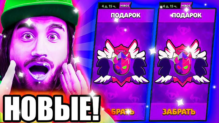 🎁 ПОДАРКИ в БРАВЛ СТАРС ЕЩЁ! Лутаем Всё 🔥