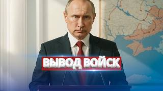 Putin’s Emergency Address / Withdrawal of Russian Troops