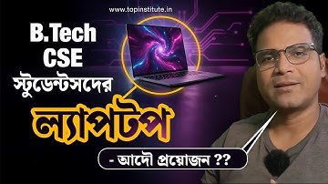 Is Laptop Necessary for B.Tech CSE Students in 2025? | Best Laptop Buying Guide for Engineering