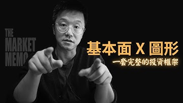 基本面與圖形相結合的股票分析方法