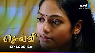 Selvi | Episode 160 | செல்வி | Thanthi One | 26th August 2025