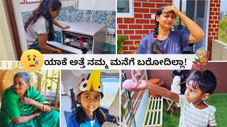 😔ಕೊನೆಗೂ ಪಾತ್ರೆ ತೊಳೆಯುವ ಮಷಿನ್ ತಗೊಂಡಿದ್ದು ಉಪಯೋಗಕ್ಕೆ ಬಂತಾ?  Maya Loka Kannada vlog