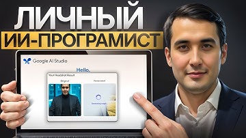 Твой Личный Разработчик от GOOGLE! Инструмент BUILD в Google AI Studio