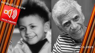 Долгая дорога домой. Последняя воля сына звезды. Пусть говорят. Выпуск от 05.11.2025