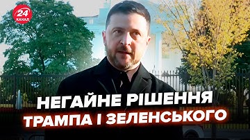 ⚡️ЕКСТРЕНО! ПЕРША заява Зеленського після ЗУСТРІЧІ з Трампом. Ось, що вирішили по ТОМАГАВКАХ